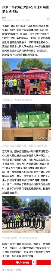 張家口高發(fā)展公司張石運營中心開展“關愛司乘、清涼夏日”一路同行 暑期慰問活動.jpg