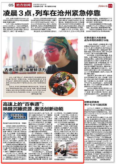 【燕趙都市報(bào)】高速上的“百事通”： 喚醒沉睡資源，激活創(chuàng)新動(dòng)能.png